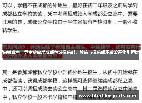 尖锐发声！尹孝珍痛斥成都蓉城俱乐部，教练与俱乐部矛盾公开化引担忧