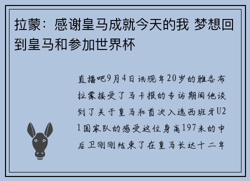 拉蒙：感谢皇马成就今天的我 梦想回到皇马和参加世界杯