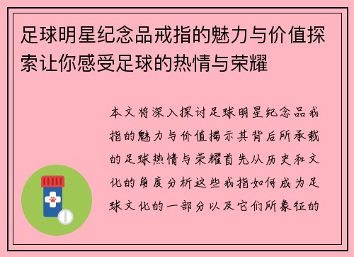 足球明星纪念品戒指的魅力与价值探索让你感受足球的热情与荣耀