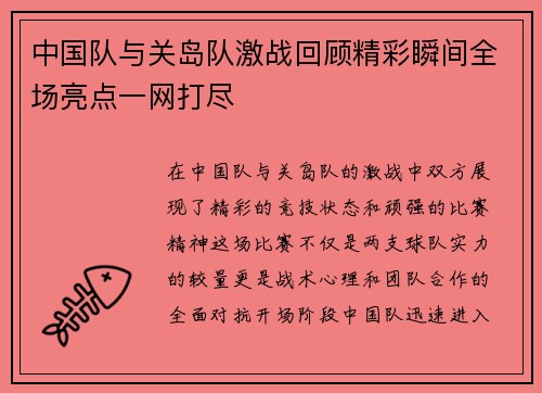 中国队与关岛队激战回顾精彩瞬间全场亮点一网打尽